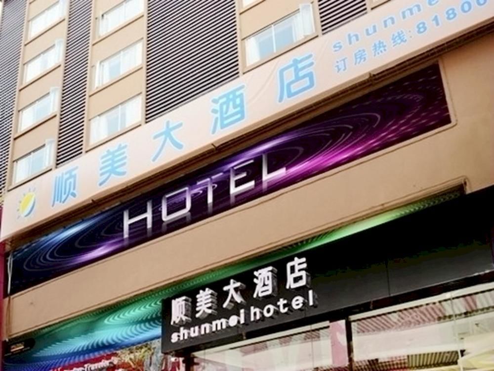 Shun Mei Hotel photo 4