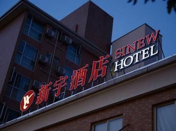 Zhejiang University Xinyu Training Hotel - Hangzhou