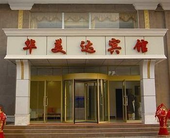 Huameida Business Hotel - Qingdao