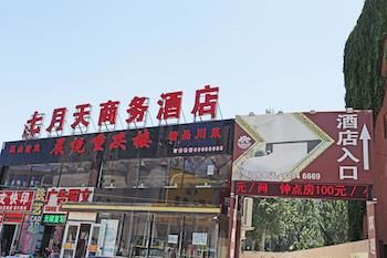 Qiyutian Business Hotel