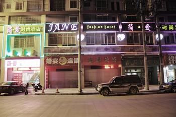 Jane Fashion Hotel - Ganzhou
