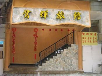 Luhui Hotel （Houmen）