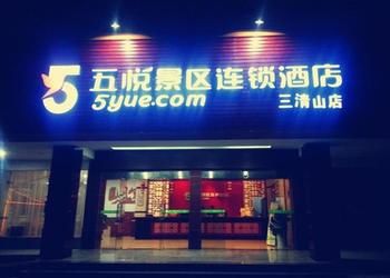 Wuyue Scenic Area hotel - Sanqingshan