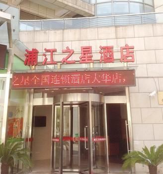 Pujiang Inn Shanghai Dahua Branch