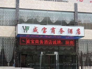 Taiyuan Weibao Business Hotel